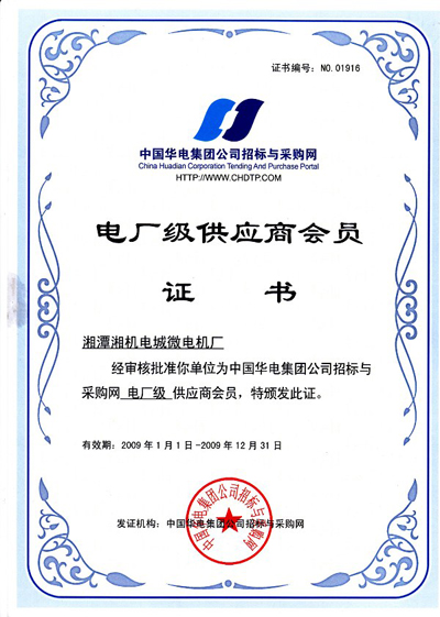 電廣級(jí)供應(yīng)商會(huì)員