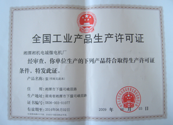 全國(guó)工業(yè)產(chǎn)品生產(chǎn)許可證