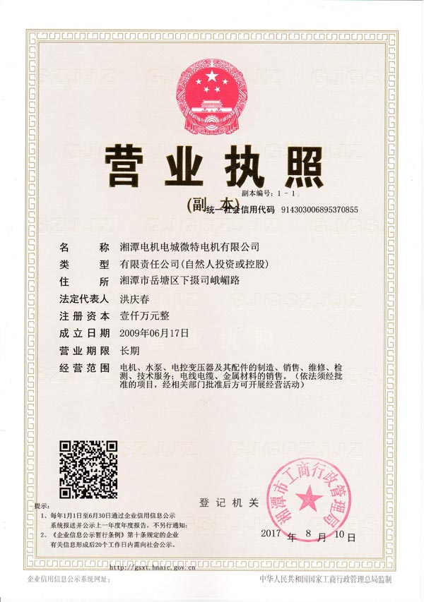 營(yíng)業(yè)執(zhí)照